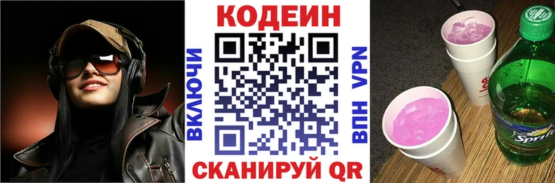 Кодеин напиток Lean (лин)  Мензелинск 